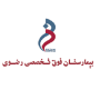 بیمارستان فوق تخصصی رضوی