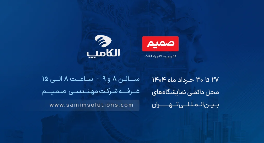 نمایشگاه الکامپ 1404
