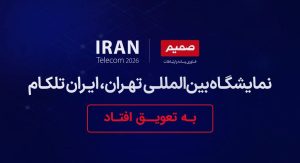 نمایشگاه بین المللی تلکام 1404
